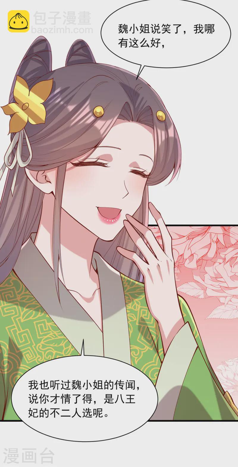 第346话 借刀杀人-第347话