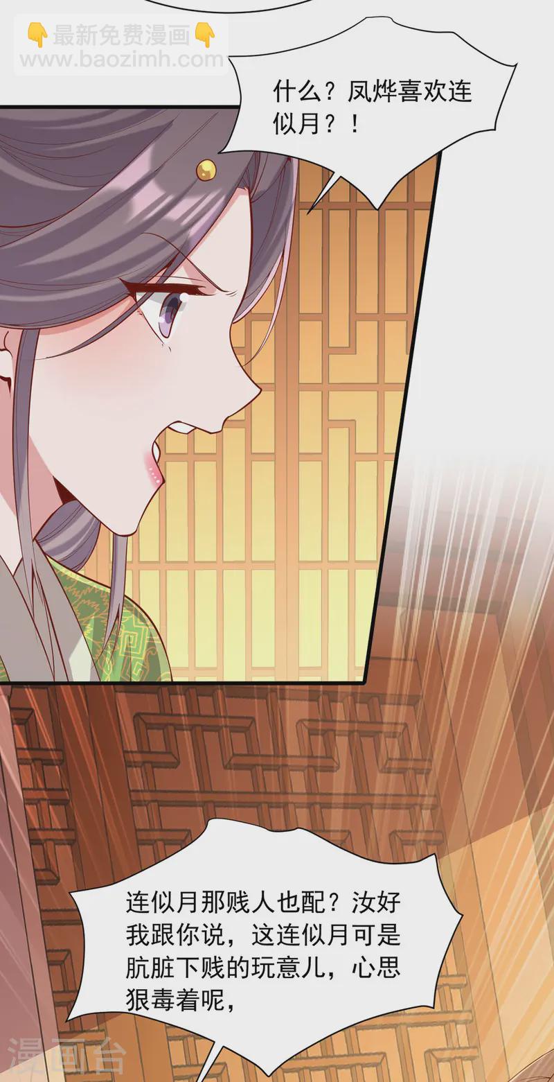 第346话 借刀杀人-第347话