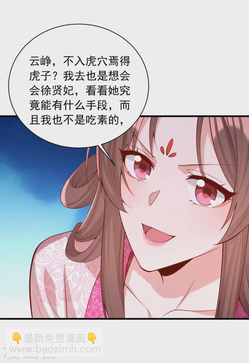 第346话 借刀杀人-第347话