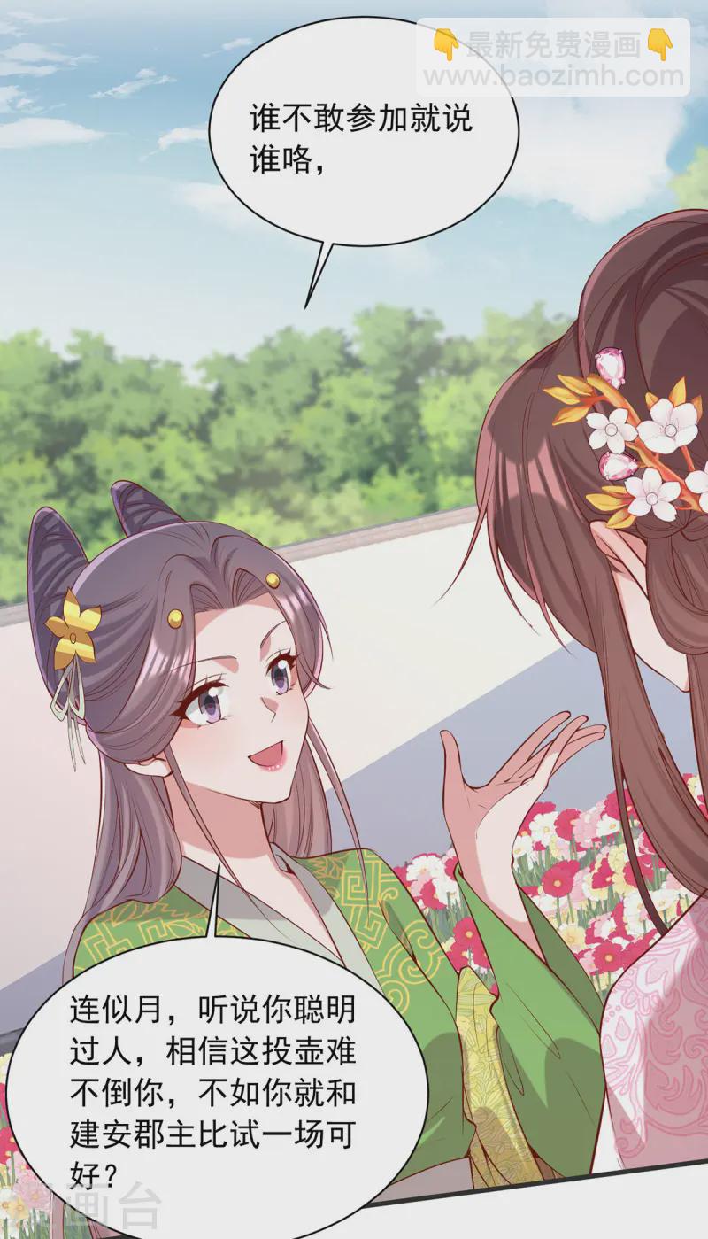 第348话 比赛投壶-第349话