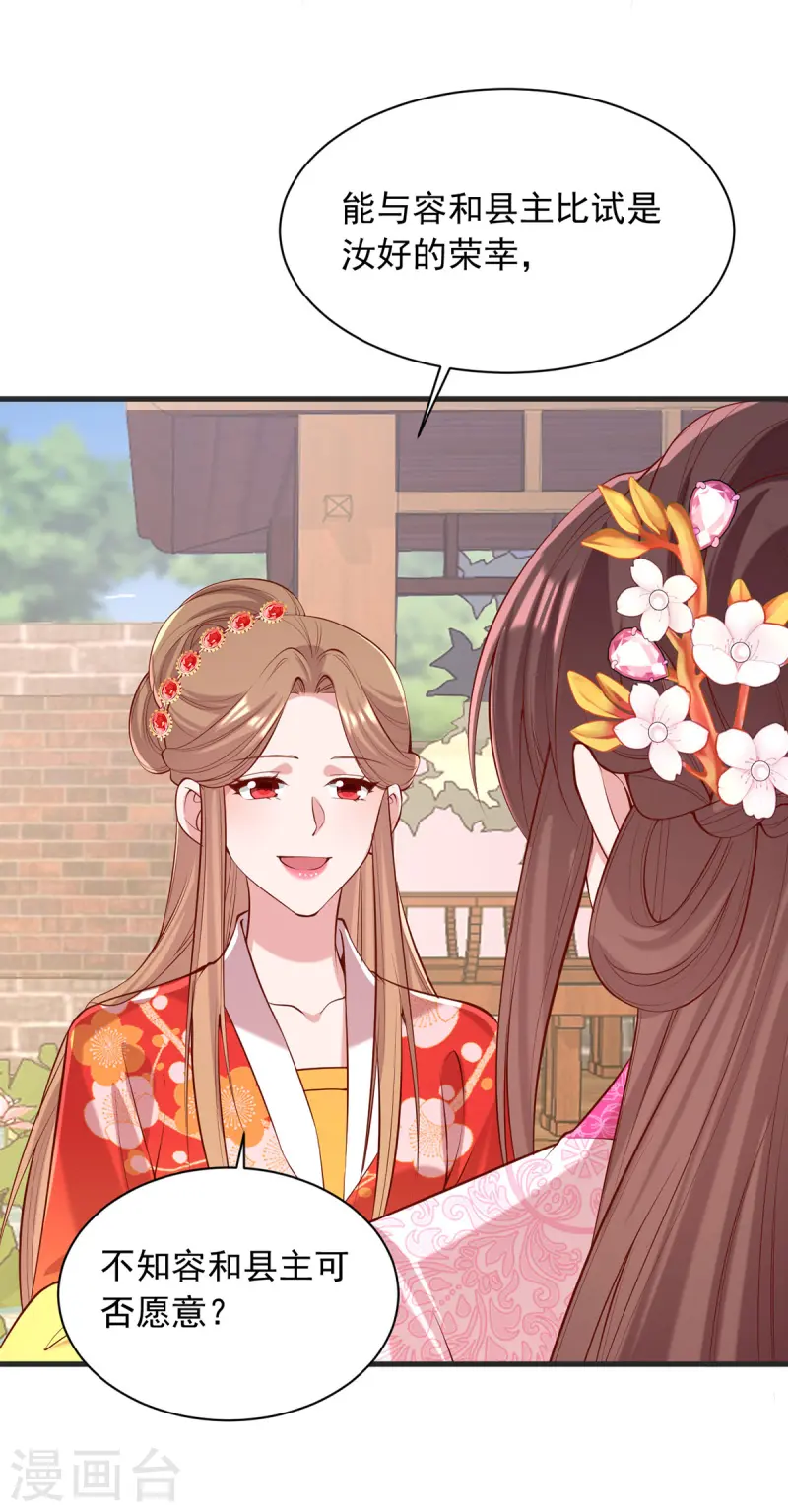 第348话 比赛投壶-第349话