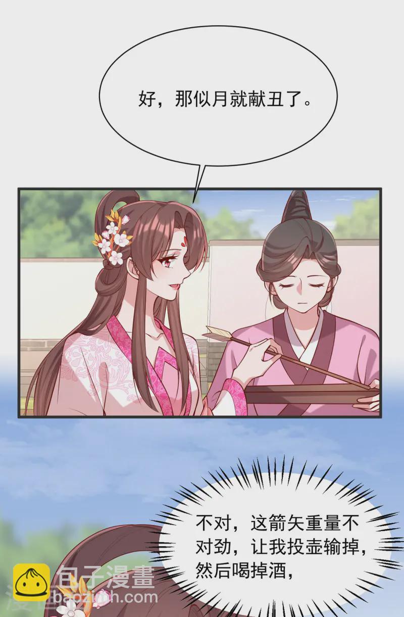 第348话 比赛投壶-第349话