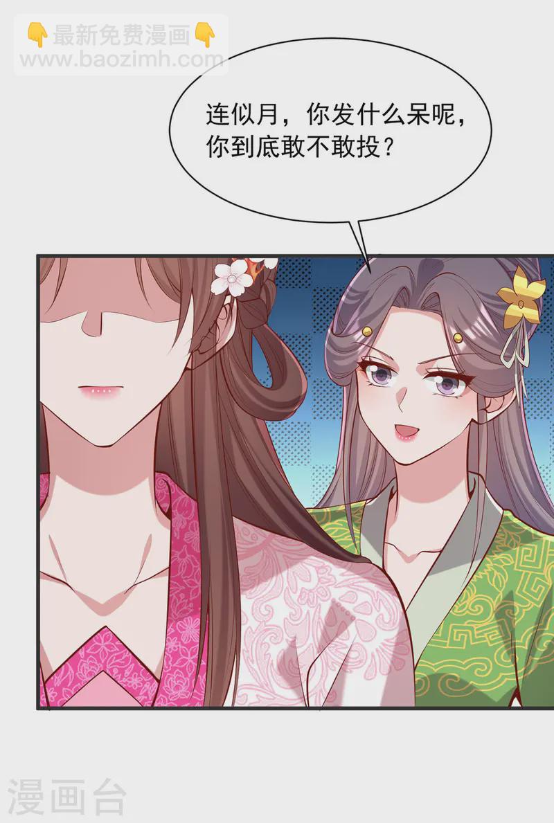 第348话 比赛投壶-第349话