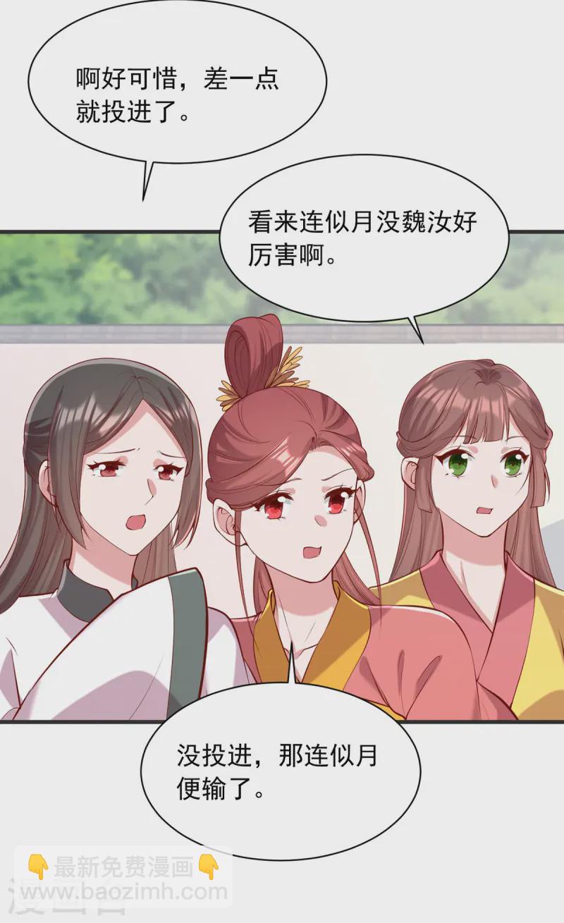 第348话 比赛投壶-第349话
