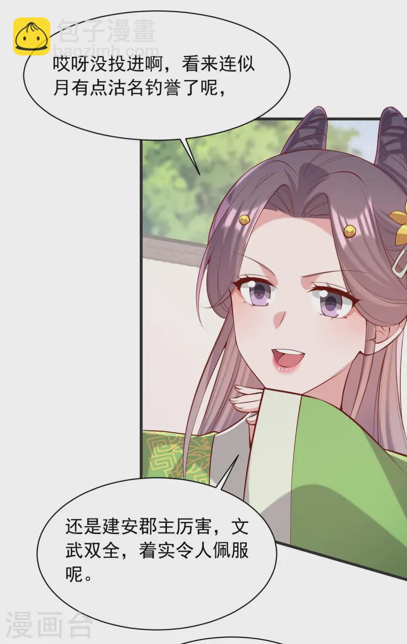 第348话 比赛投壶-第349话