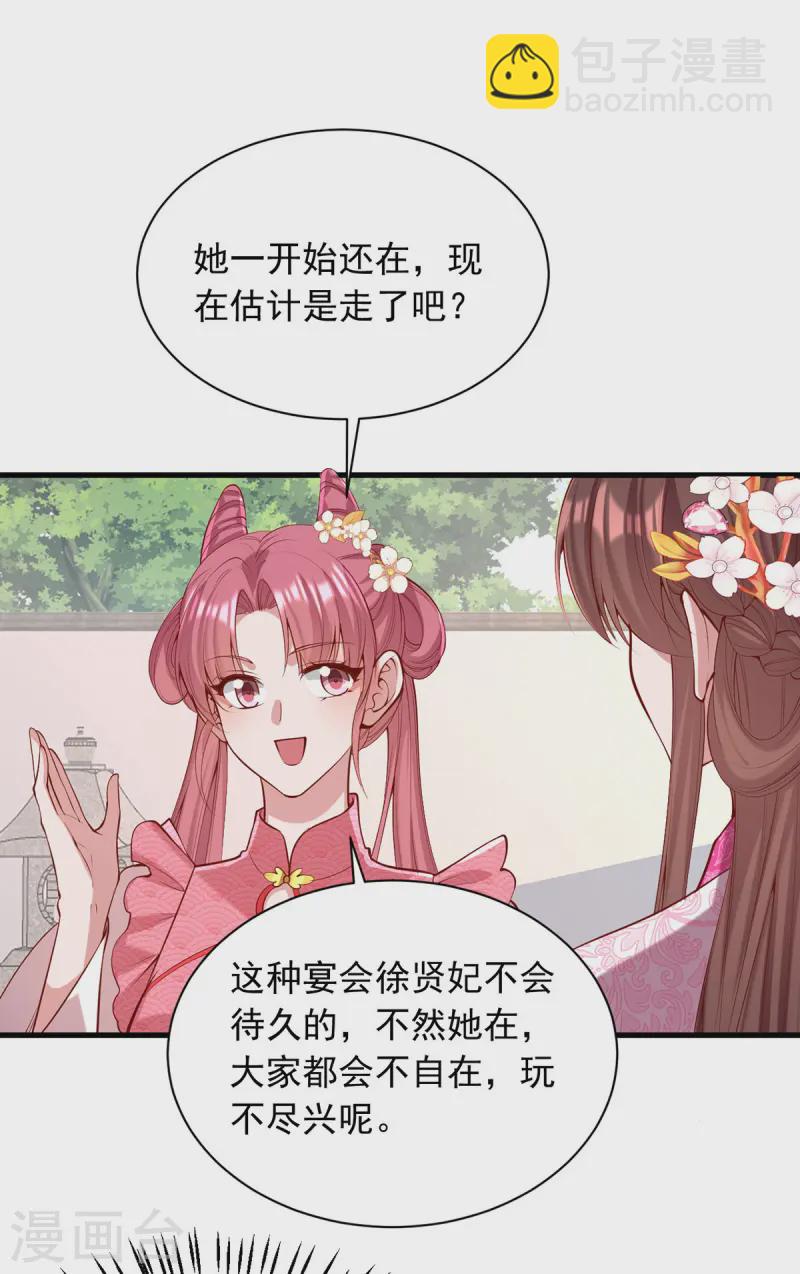 第348话 比赛投壶-第349话