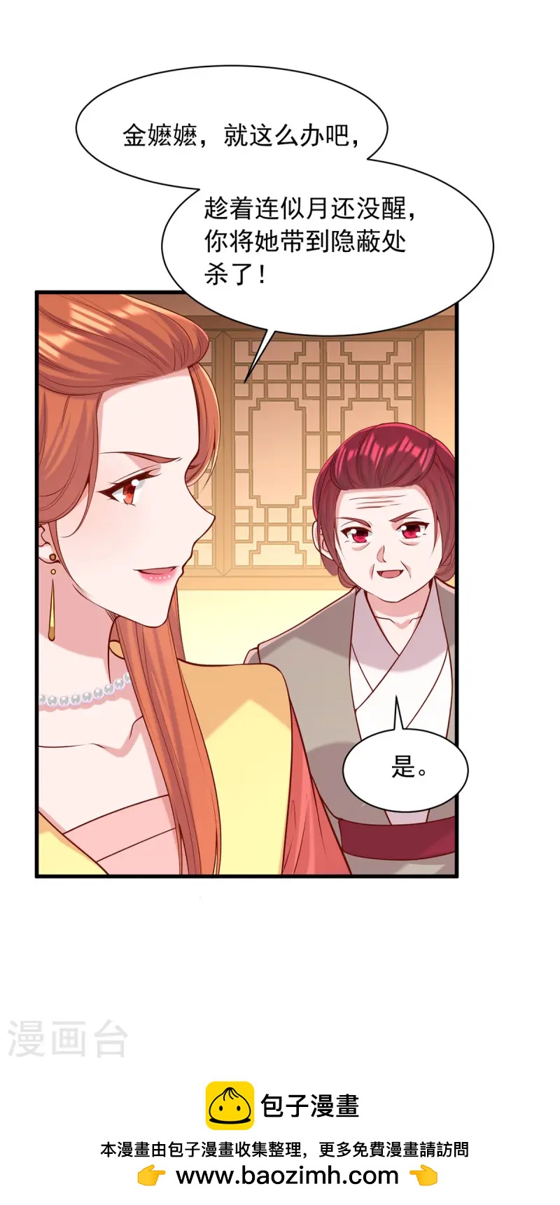 第350话 动起杀机-第351话