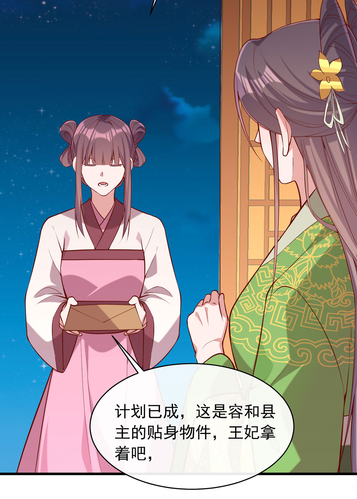 第352话 借招拆招-第353话