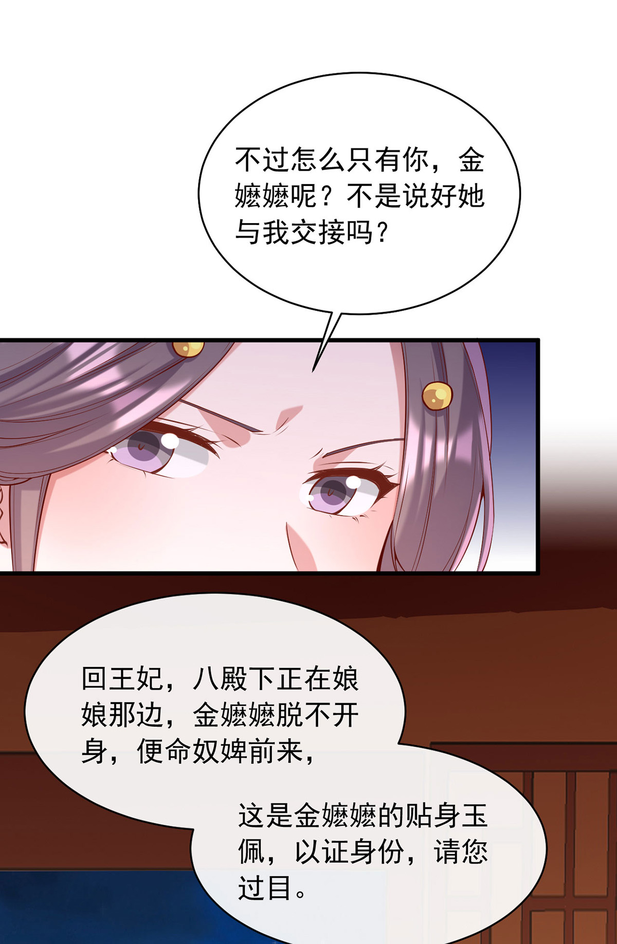 第352话 借招拆招-第353话