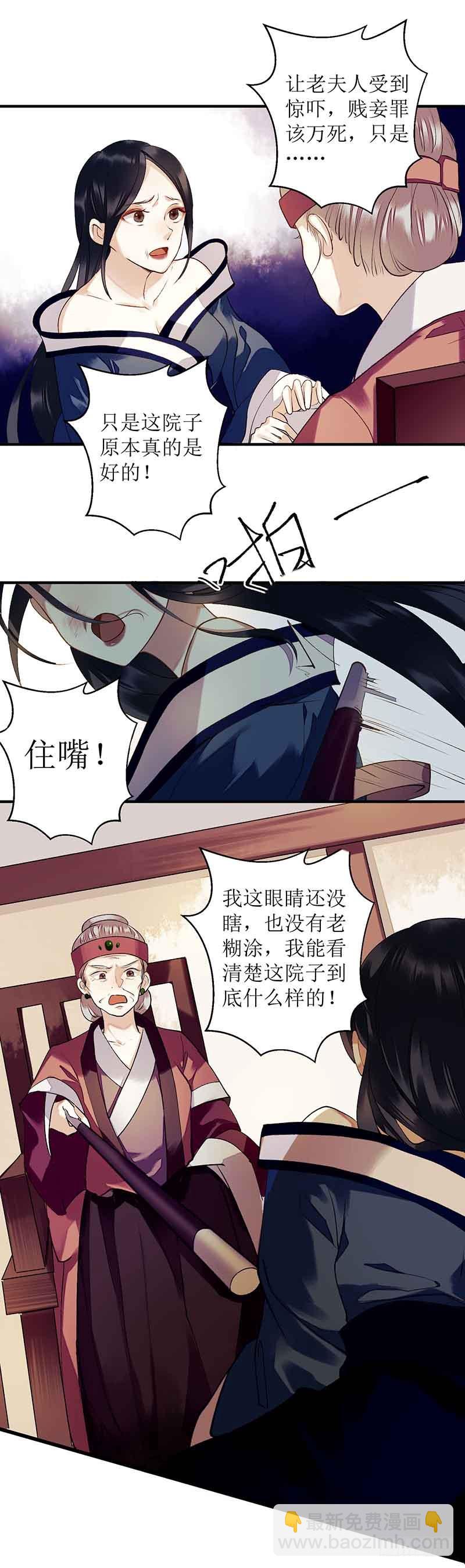 第38话 姨娘失宠-第39话