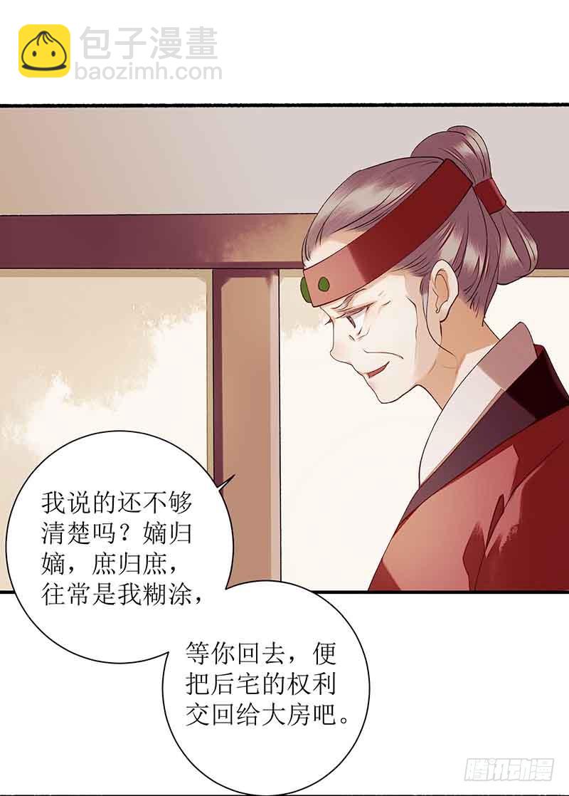 第38话 姨娘失宠-第39话