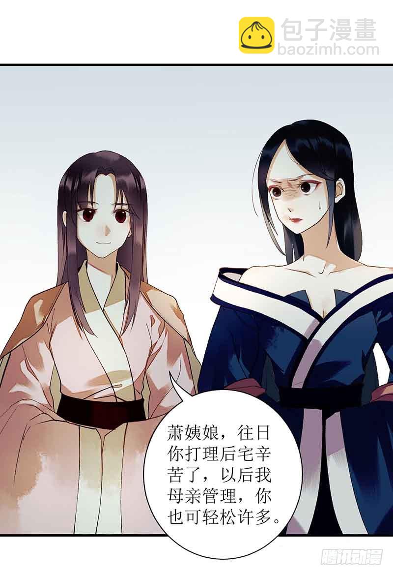 第38话 姨娘失宠-第39话