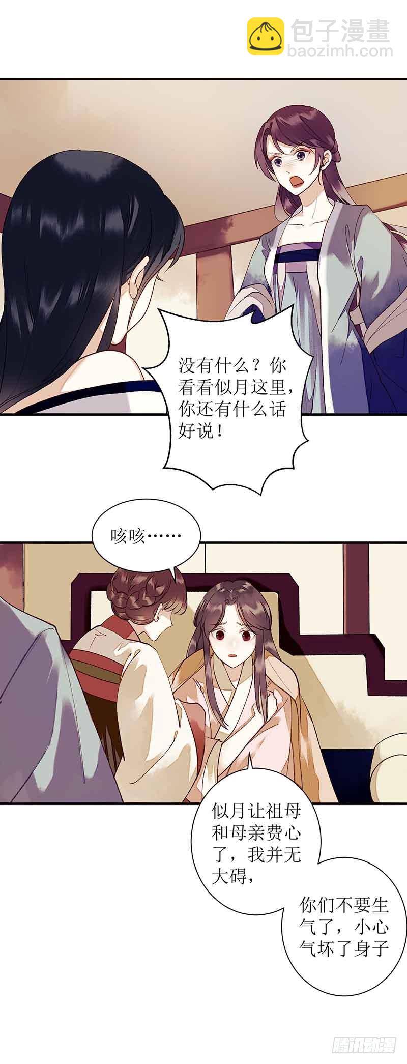 第38话 姨娘失宠-第39话