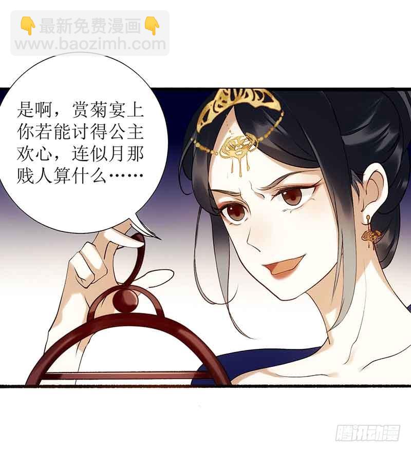 第44话 赏菊宴-第45话