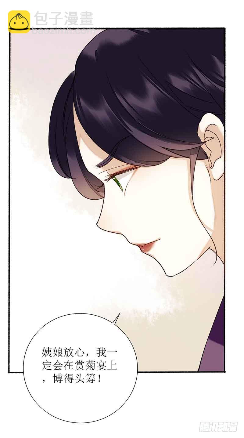 第44话 赏菊宴-第45话