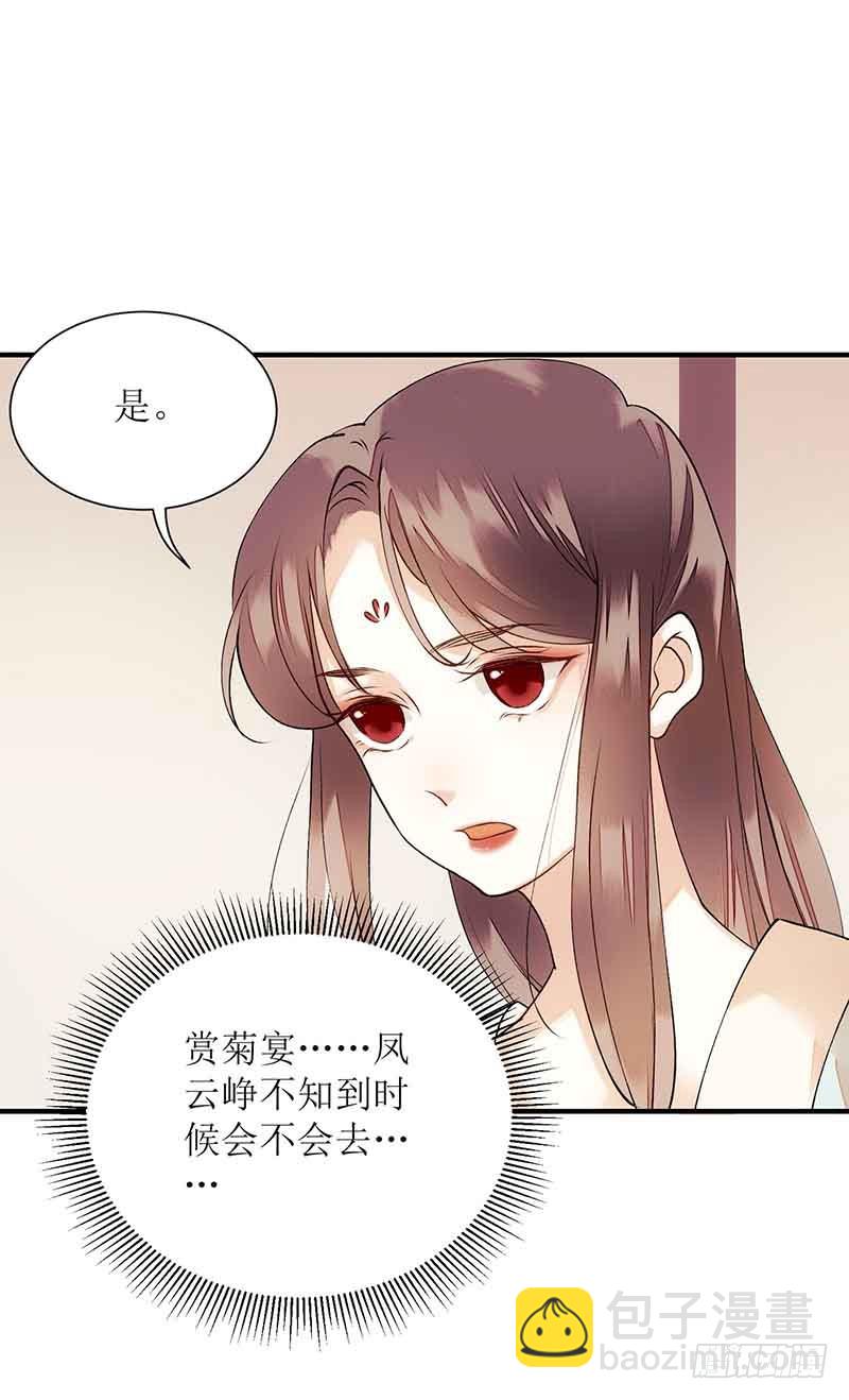 第44话 赏菊宴-第45话