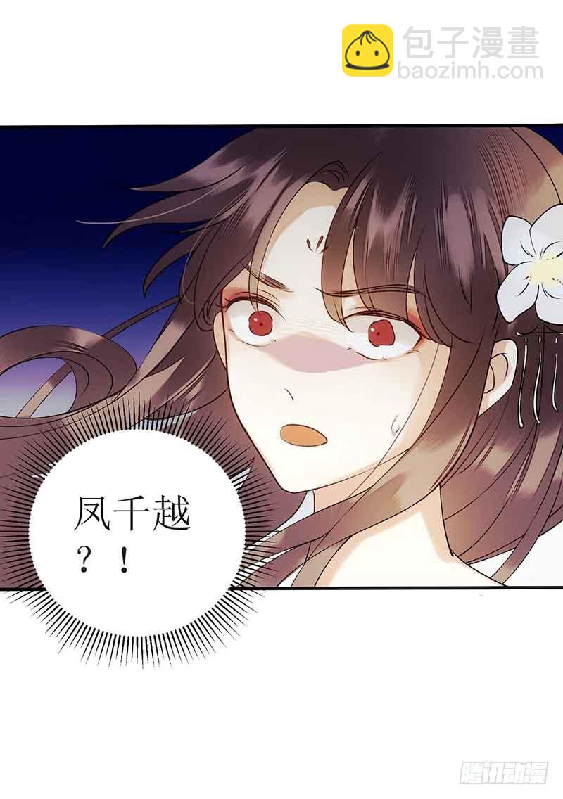 第46话 又见凤千越-第47话