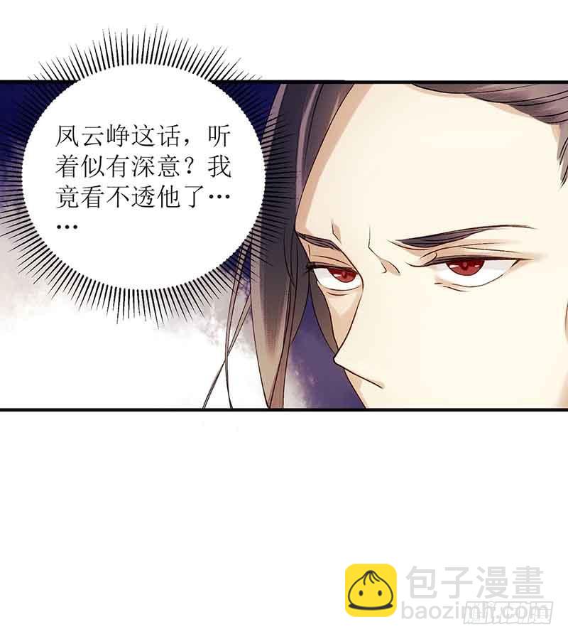 第46话 又见凤千越-第47话