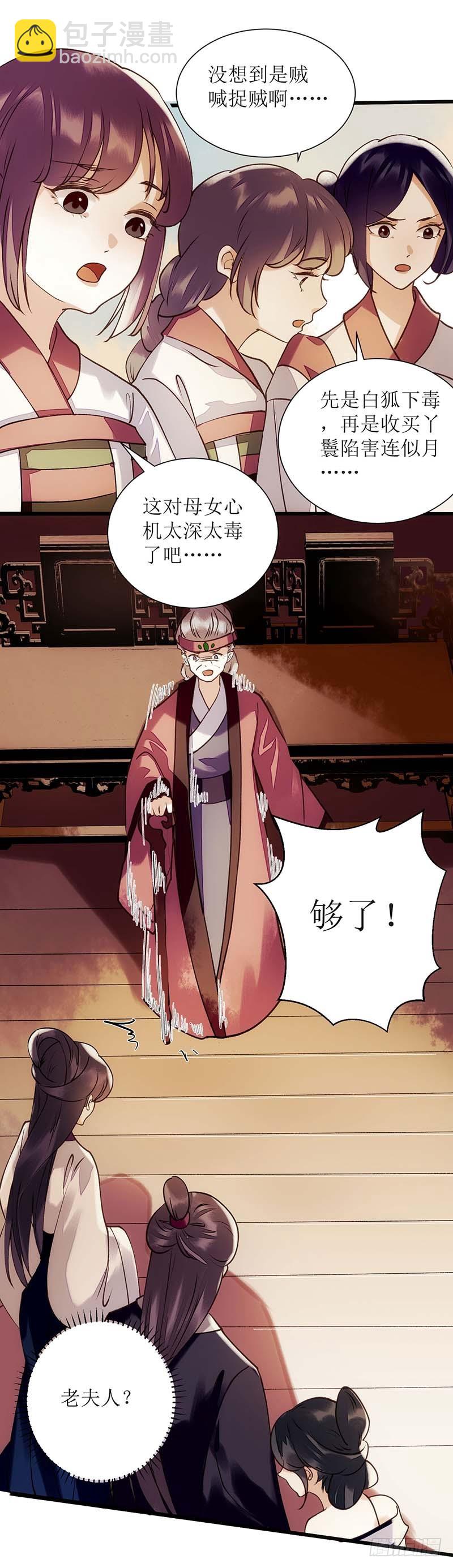 第60话 将计就计-第61话