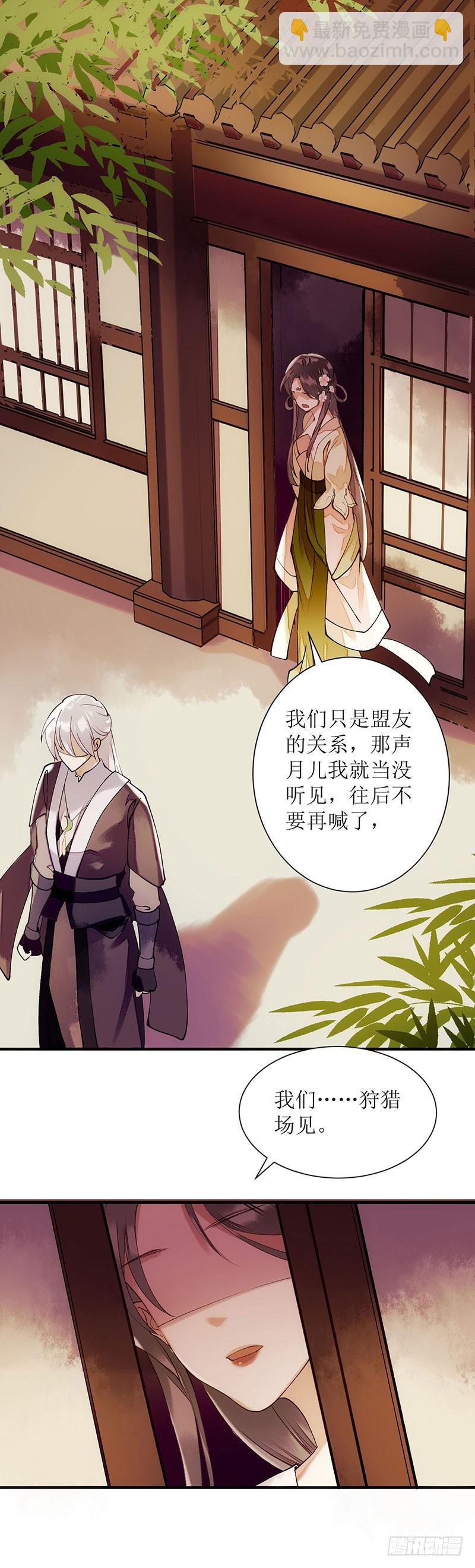 第66话 只是盟友-第67话