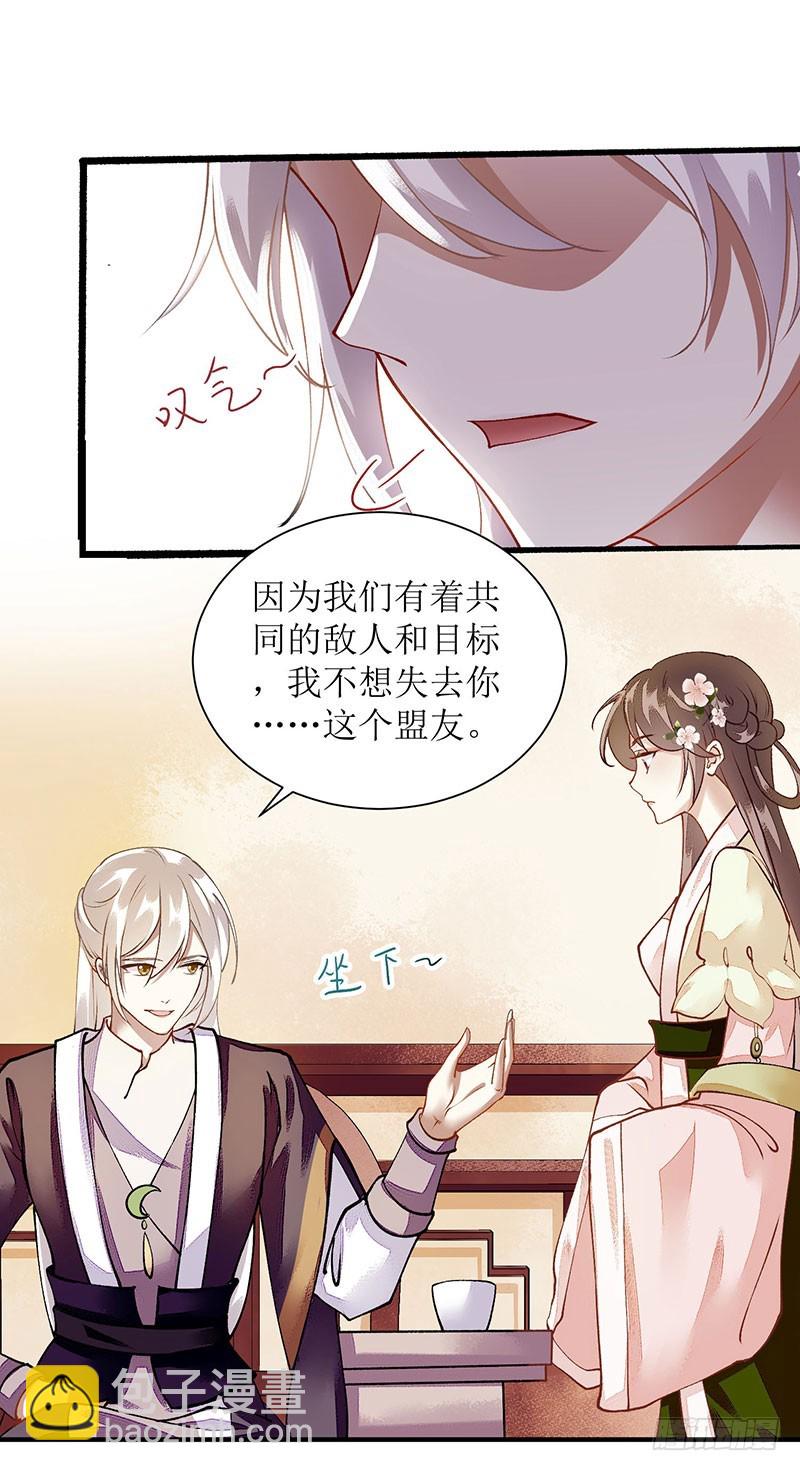 第66话 只是盟友-第67话