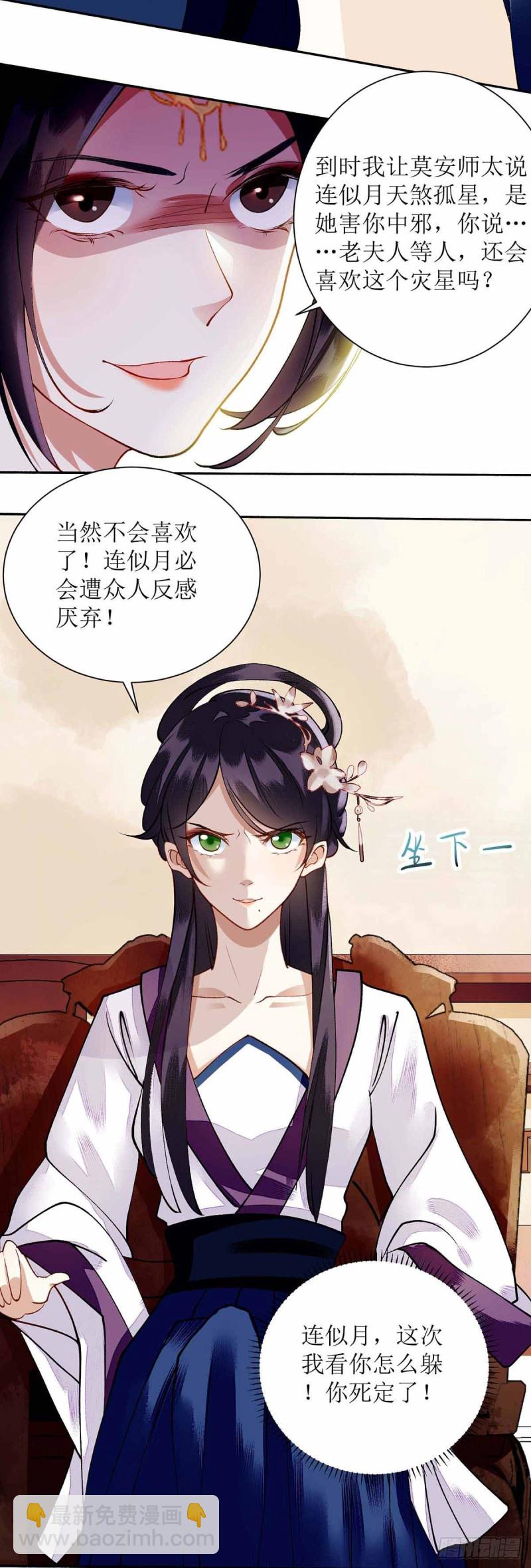 第68话 装神弄鬼-第69话