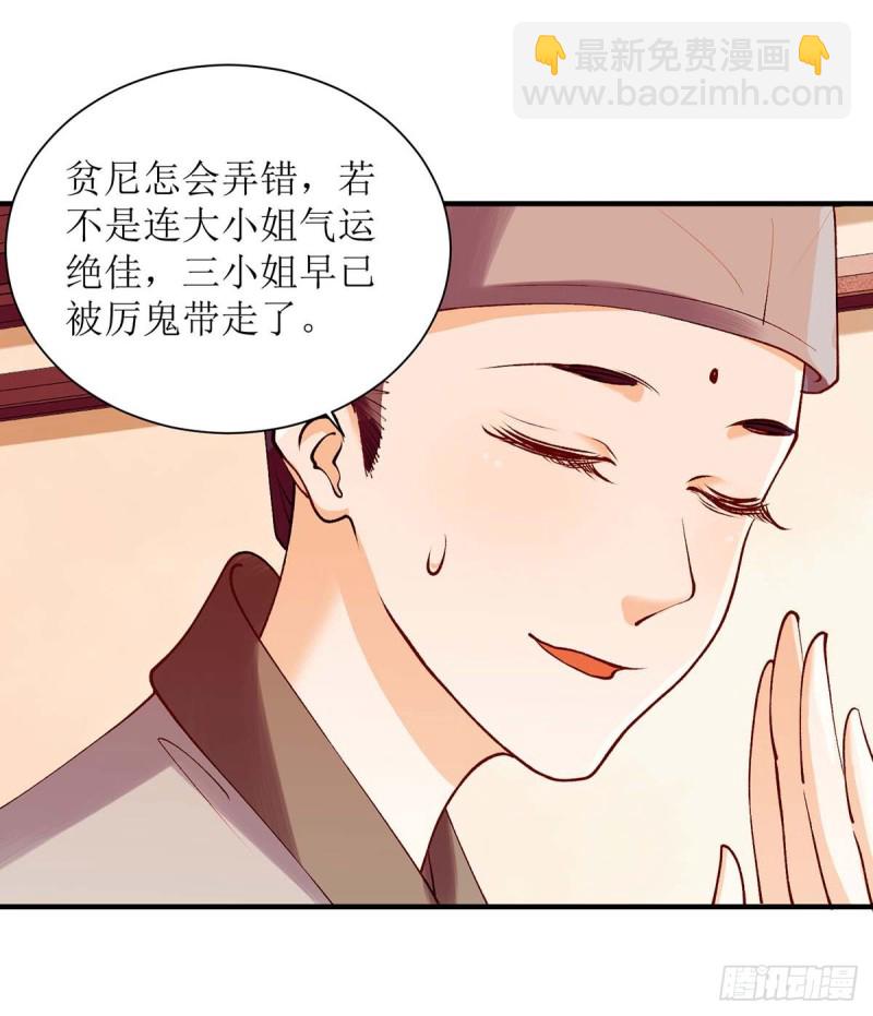 第70话 天煞孤星-第71话