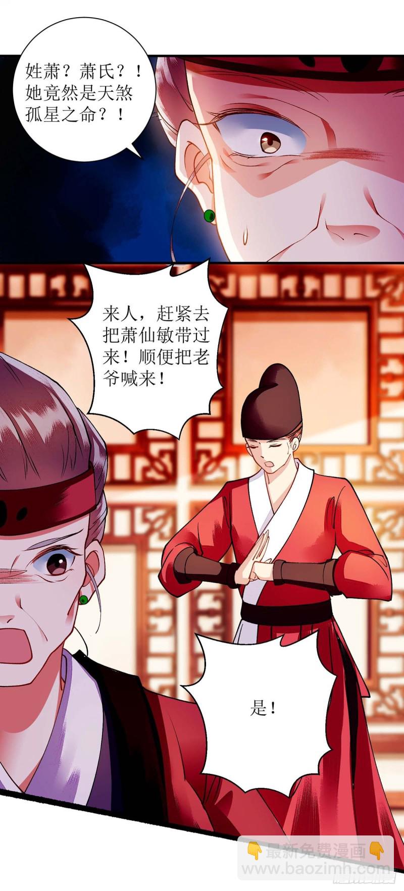 第70话 天煞孤星-第71话