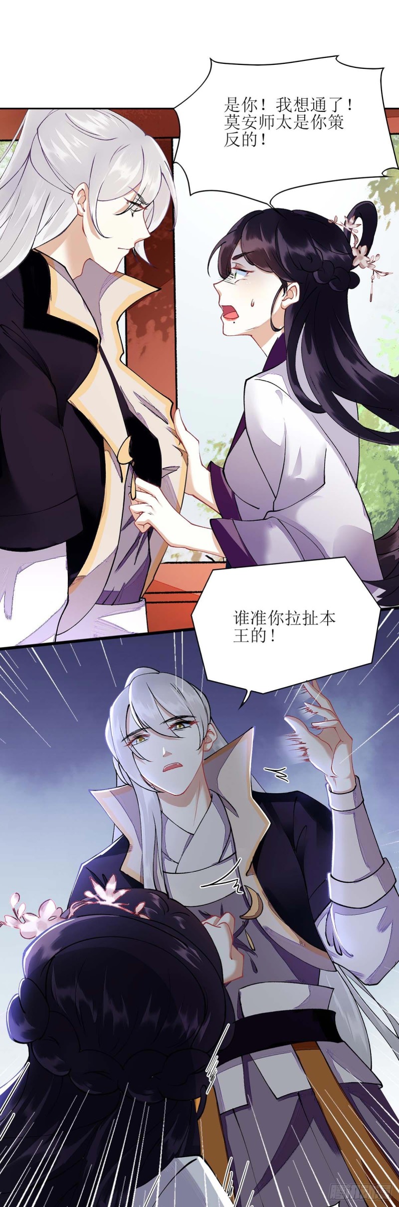 第72话 皇家狩猎场见-第73话