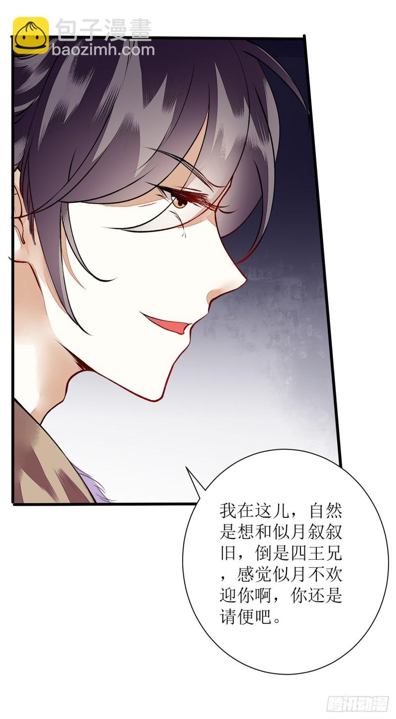 第74话 青黛被抓-第75话