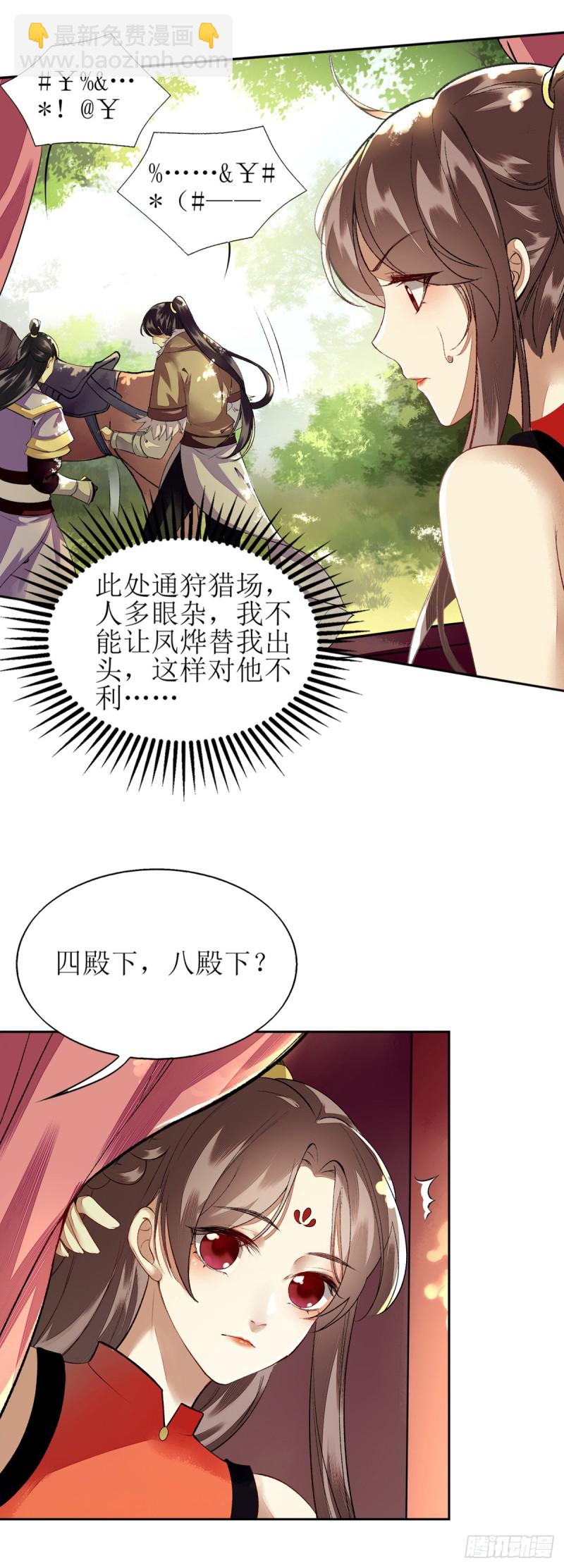 第74话 青黛被抓-第75话