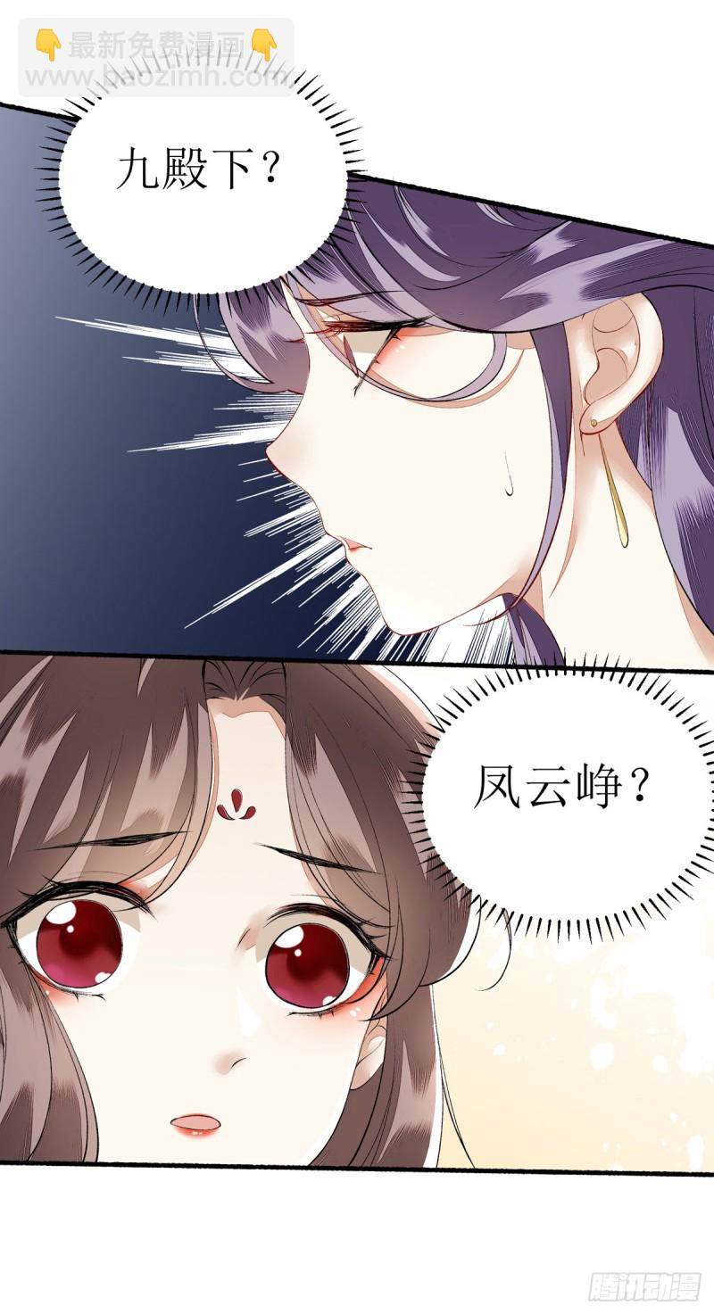第76话 又见凤云铮-第77话
