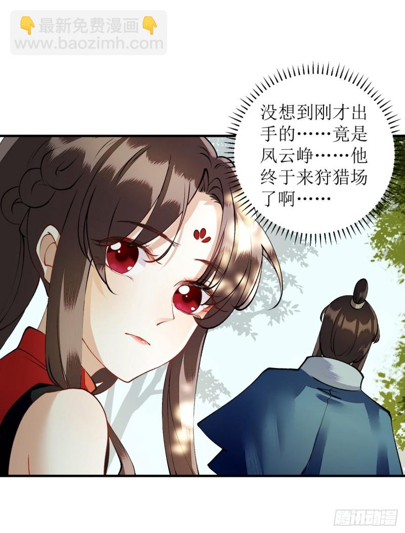 第76话 又见凤云铮-第77话