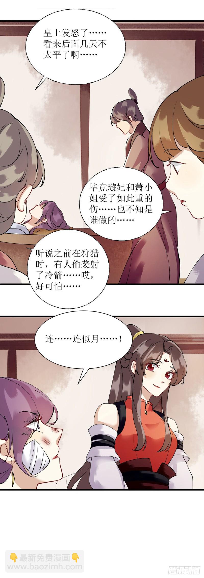 第89话 璇妃重伤-第91话