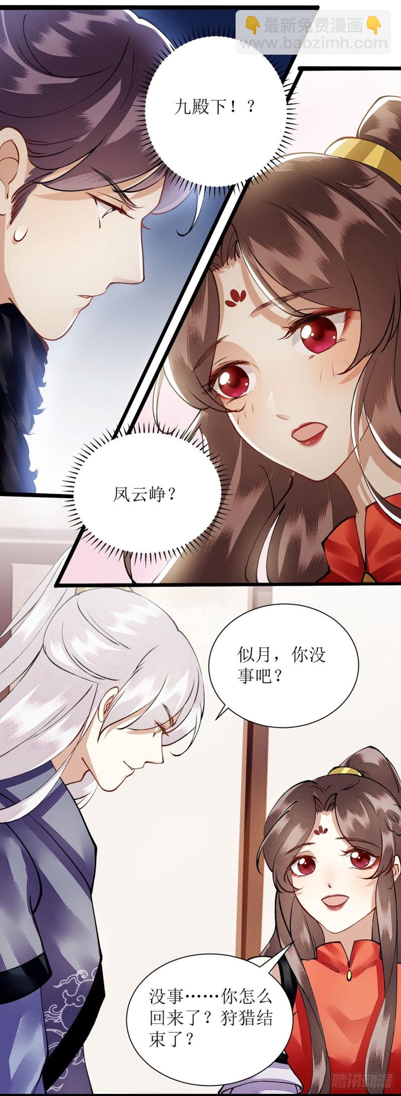 第89话 璇妃重伤-第91话