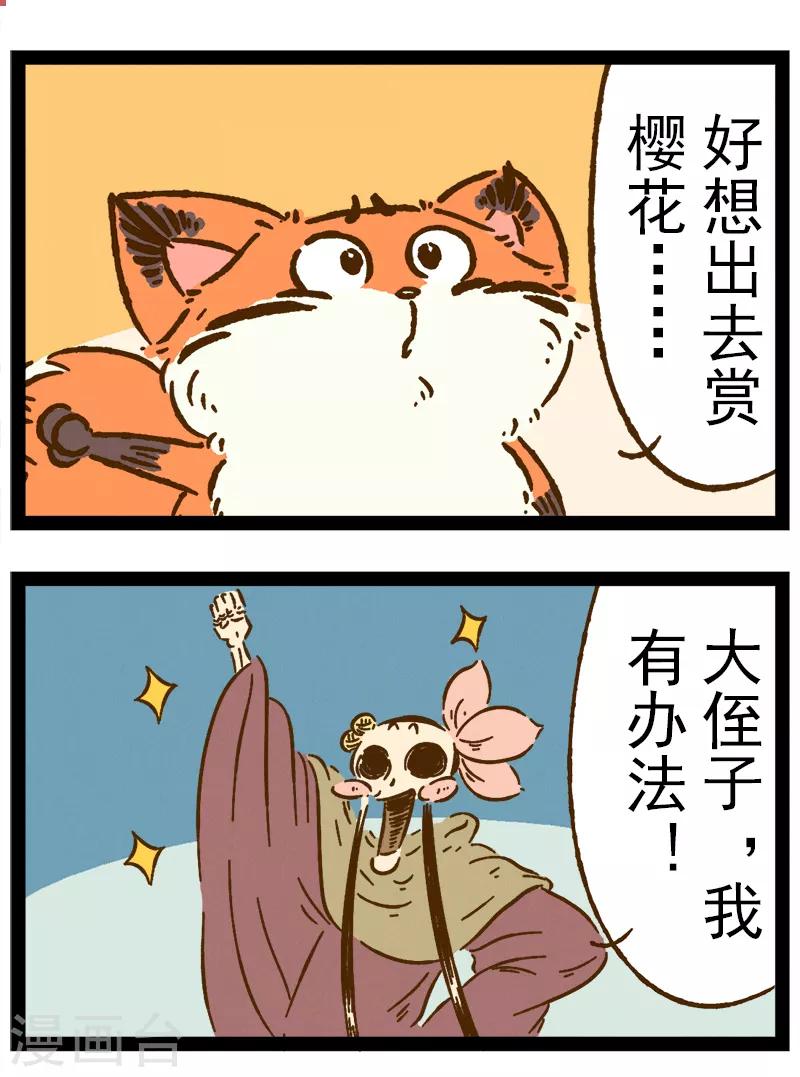 番外21 你好，星狐21-第101话