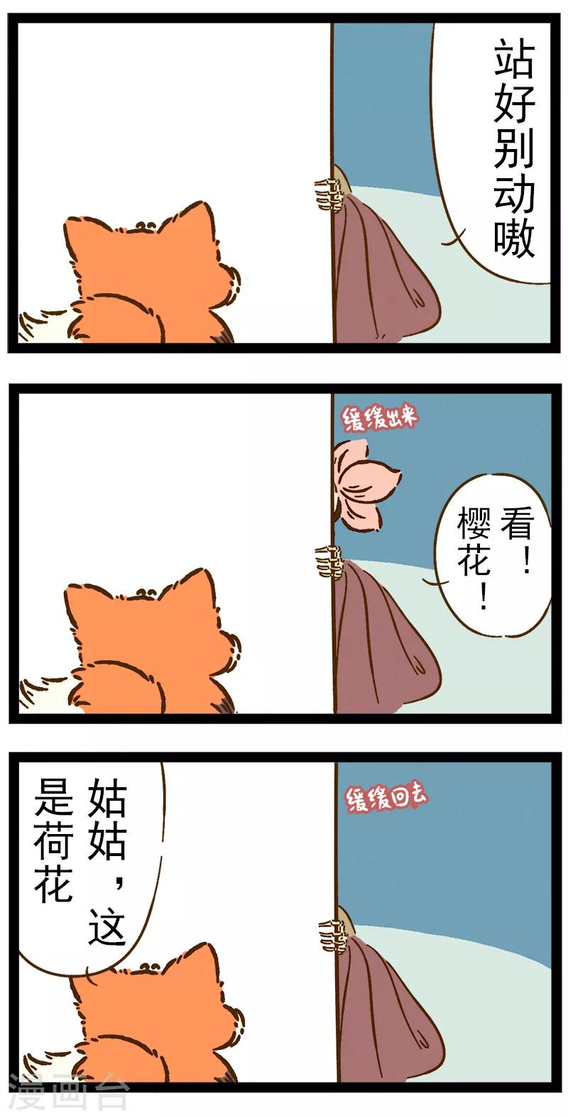 番外21 你好，星狐21-第101话