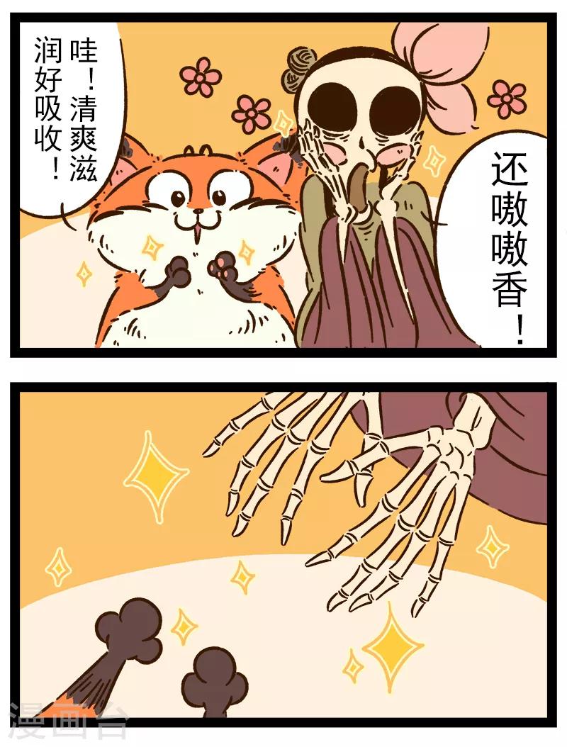 番外23 你好，星狐23-第103话