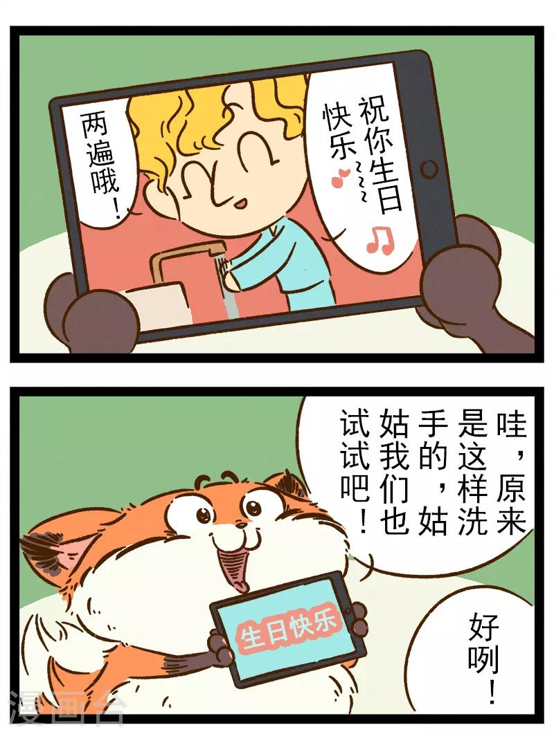 番外23 你好，星狐23-第103话