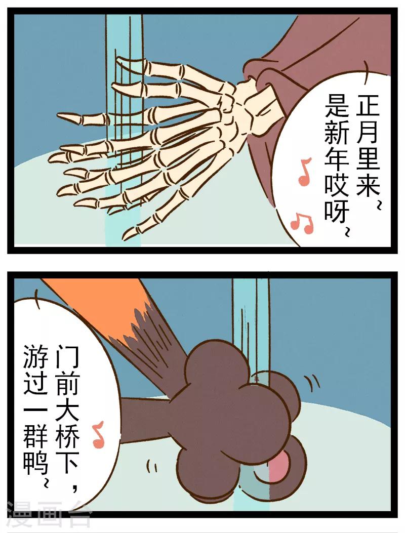 番外23 你好，星狐23-第103话
