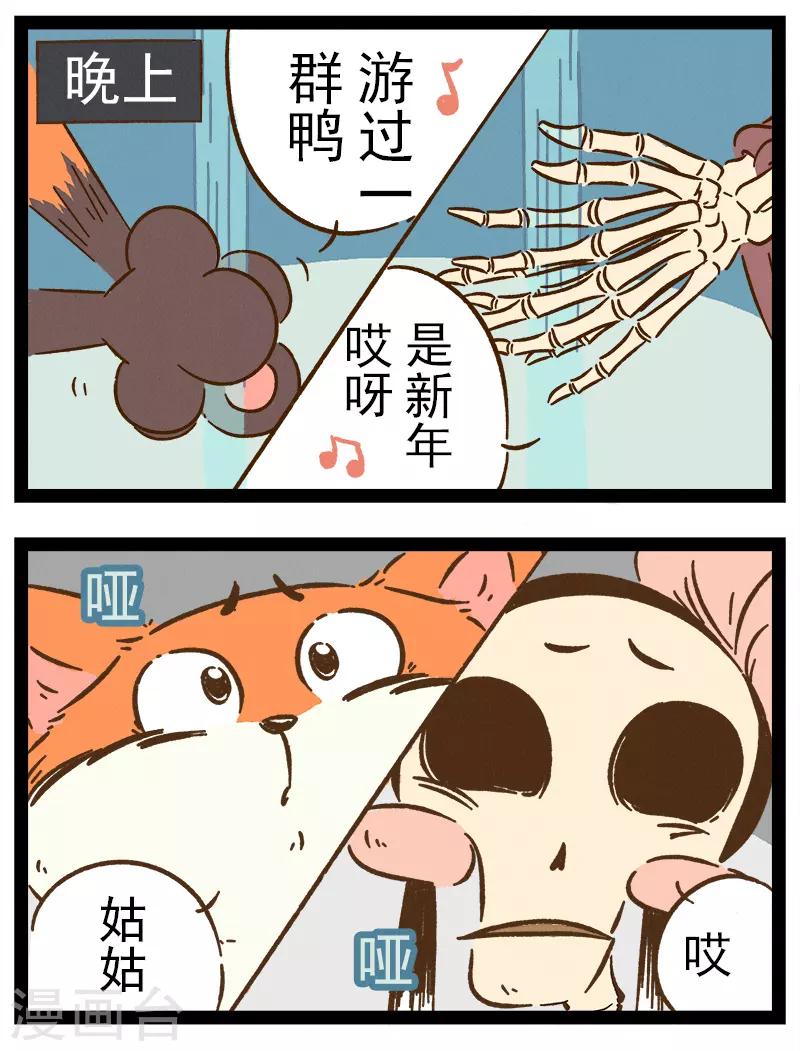 番外23 你好，星狐23-第103话
