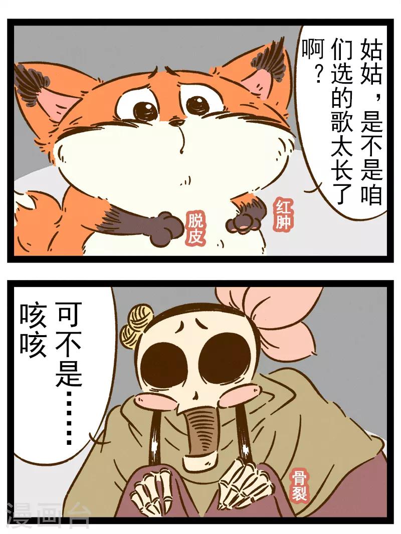 番外23 你好，星狐23-第103话