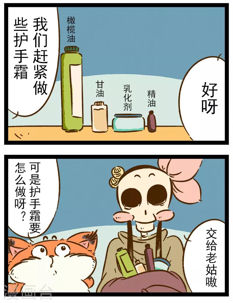 番外23 你好，星狐23-第103话