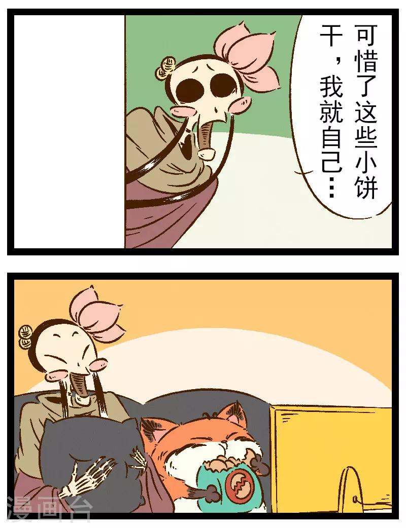番外25 你好，星狐25-第105话