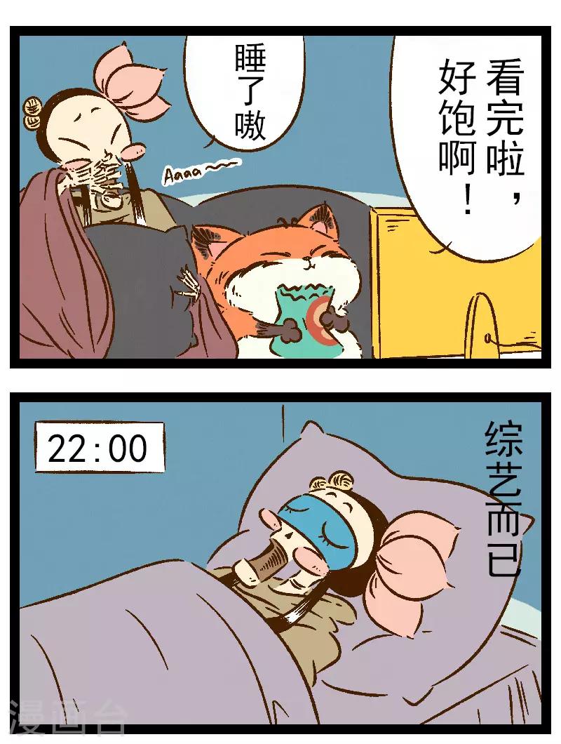 番外25 你好，星狐25-第105话