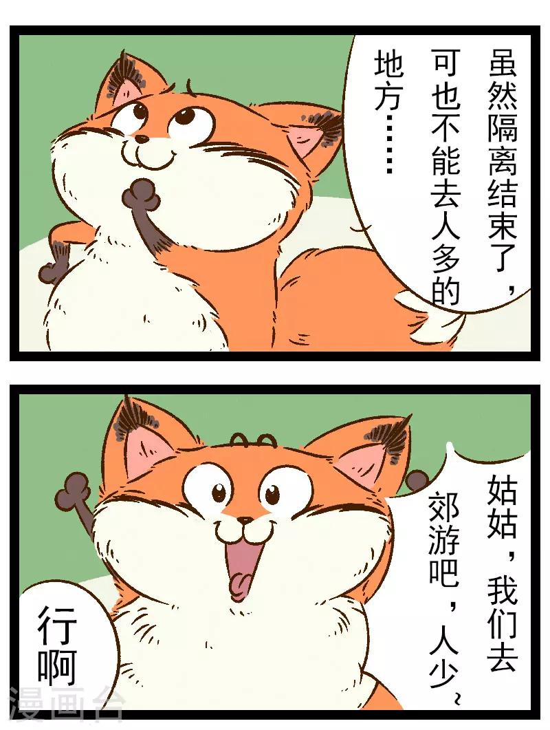 番外27 你好，星狐27-第107话