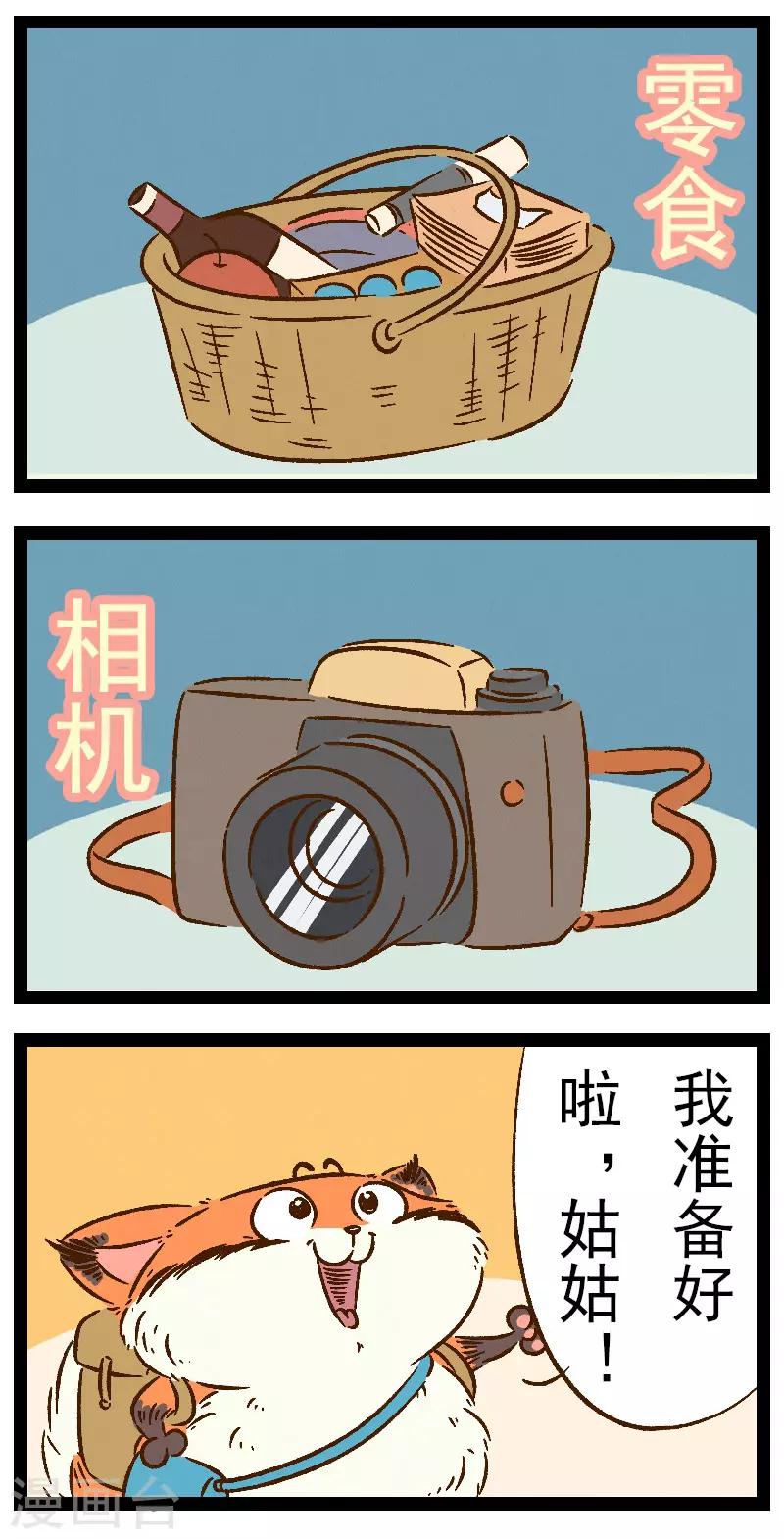 番外27 你好，星狐27-第107话