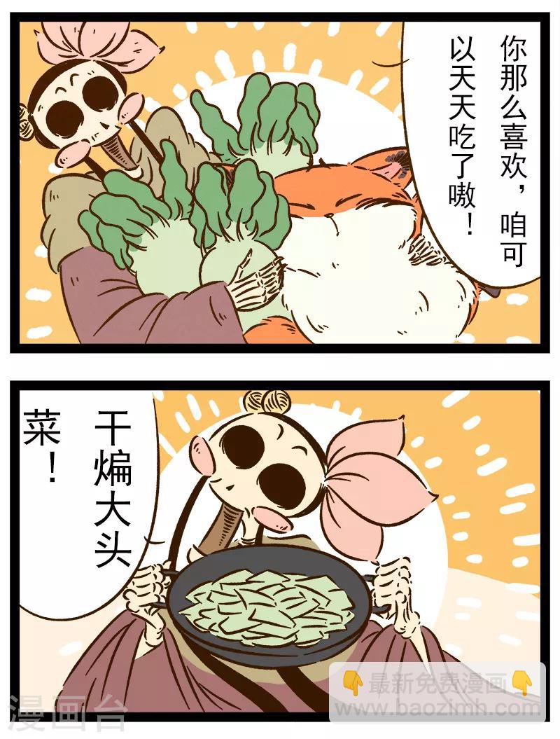 番外29 你好，星狐29-第109话