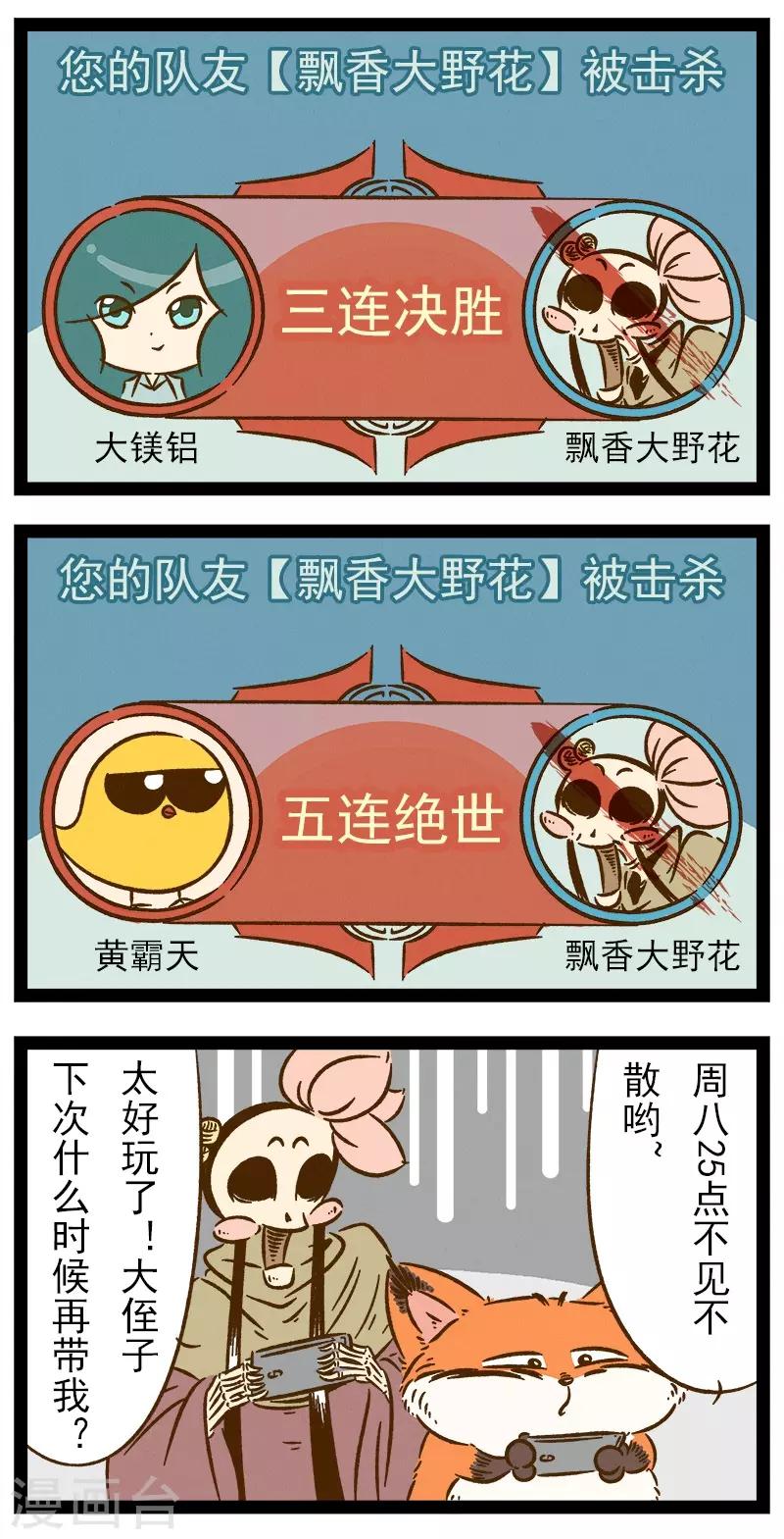 番外29 你好，星狐29-第109话