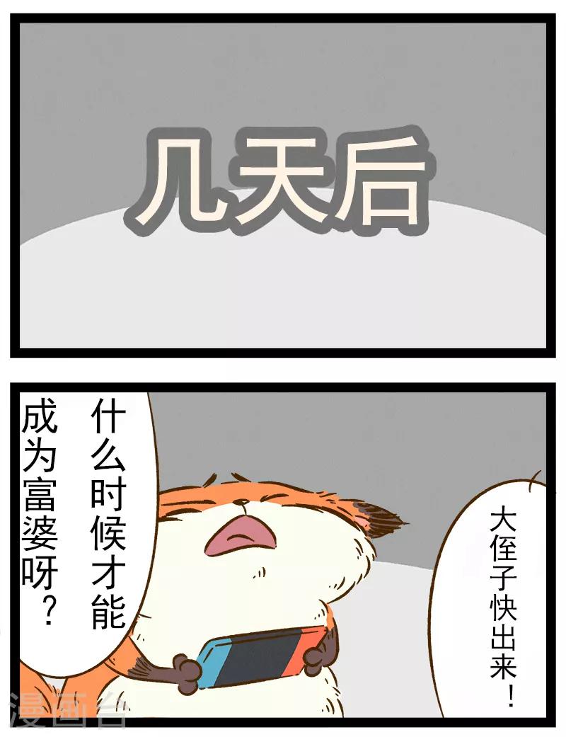 番外29 你好，星狐29-第109话